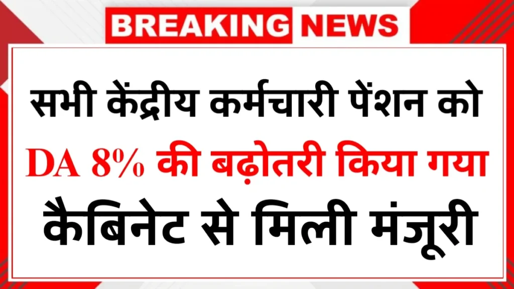 DA Hike Increase News