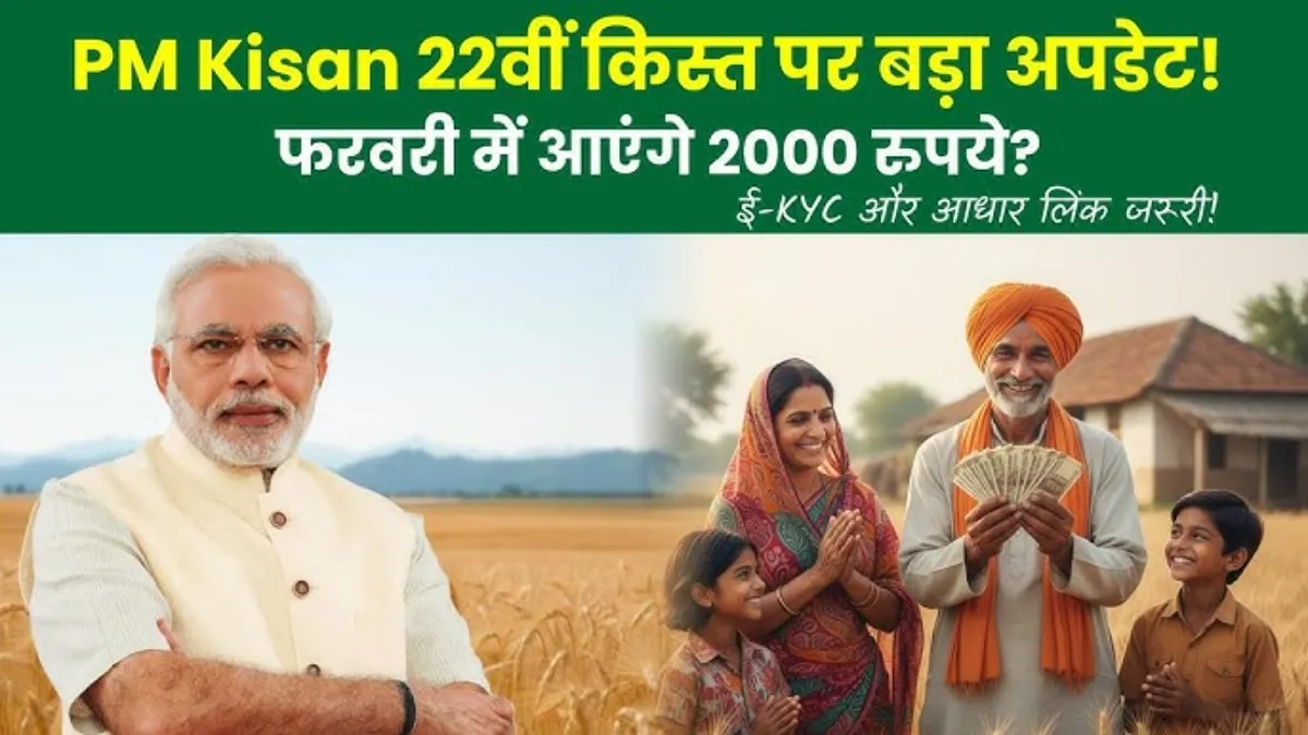 PM Kisan Samman Nidhi